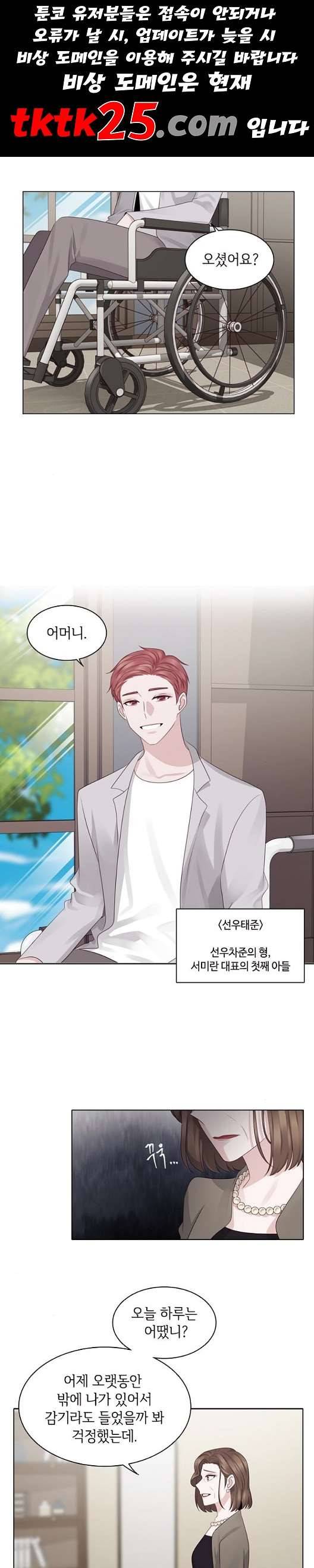 구남친이 내게 반했다 22화 1