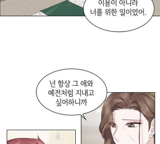 구남친이 내게 반했다 22화 10