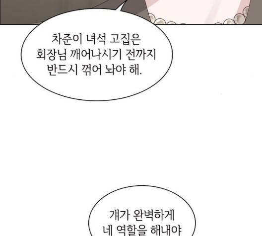 구남친이 내게 반했다 22화 17