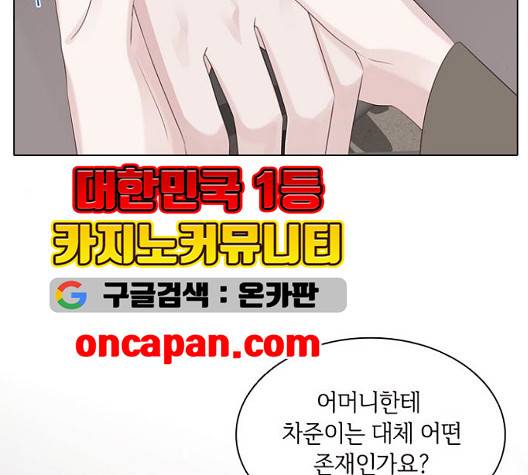 구남친이 내게 반했다 22화 28