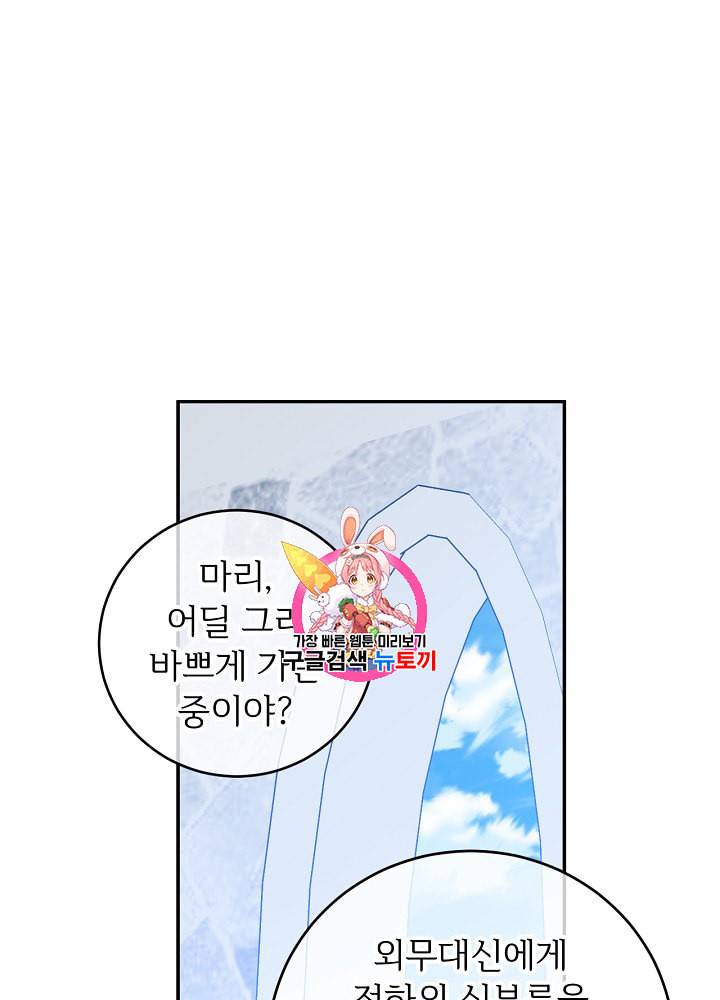 능력 있는 시녀님 48화 1