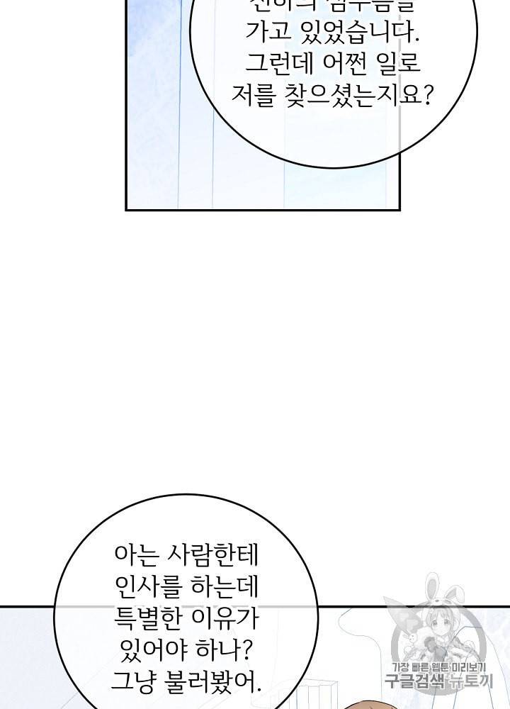 능력 있는 시녀님 48화 2