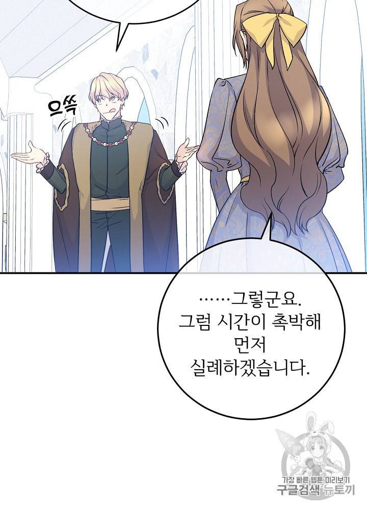 능력 있는 시녀님 48화 3