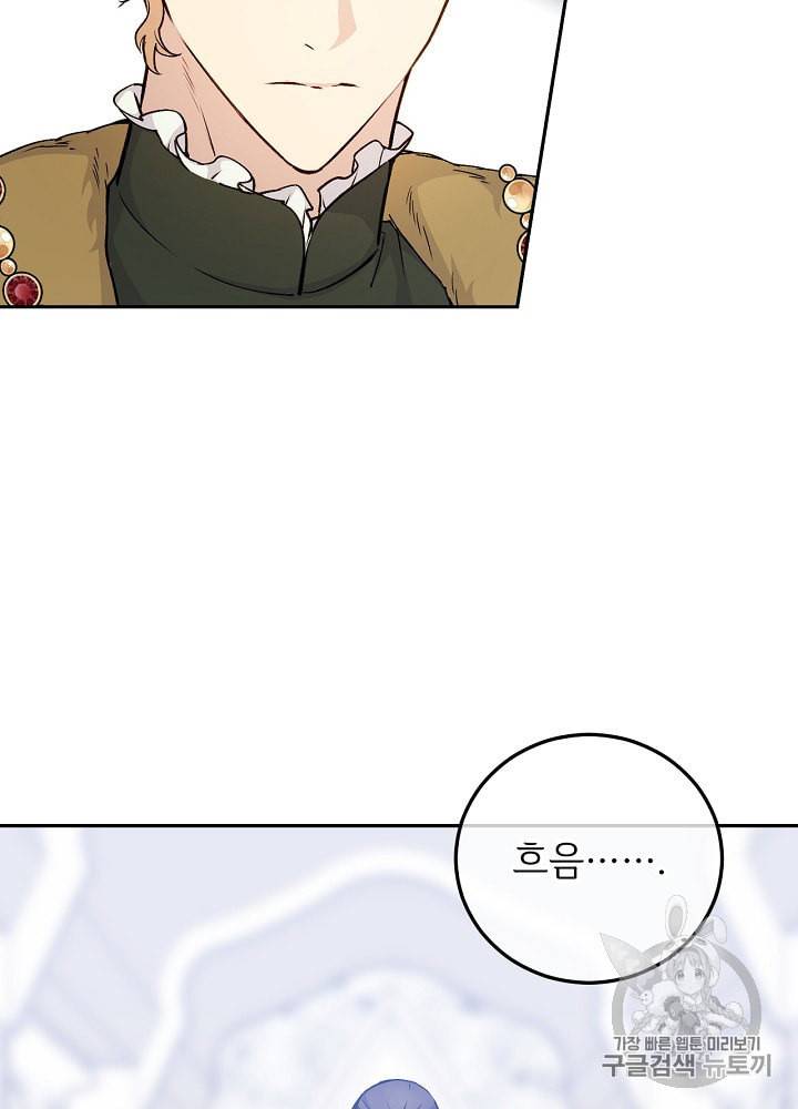 능력 있는 시녀님 48화 6