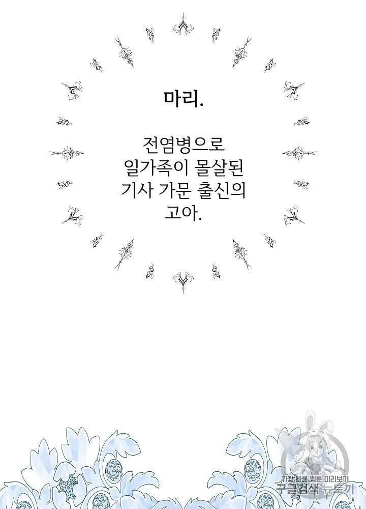능력 있는 시녀님 48화 8