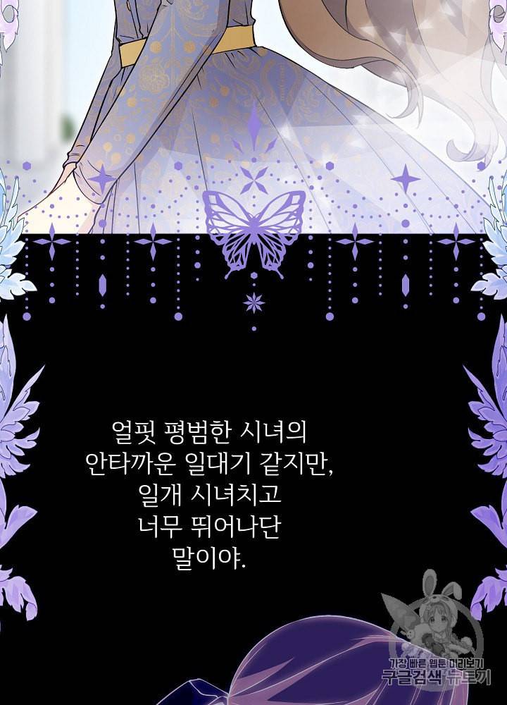 능력 있는 시녀님 48화 10