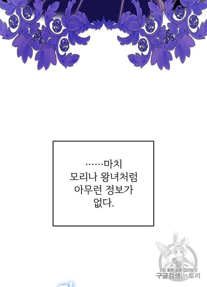 능력 있는 시녀님 48화 12