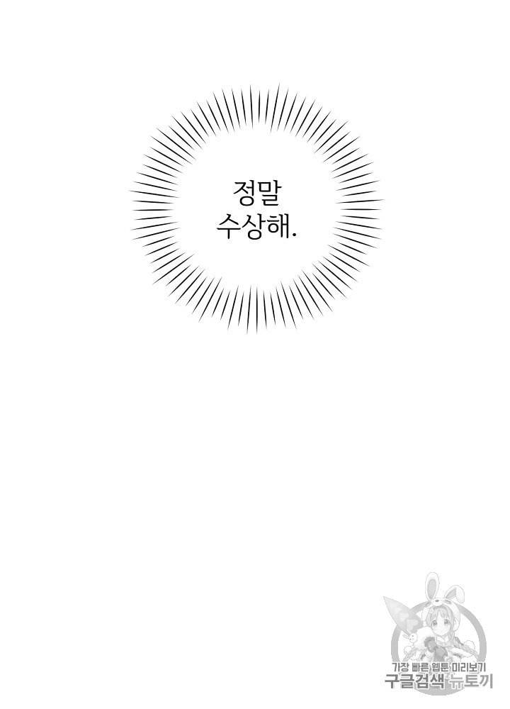 능력 있는 시녀님 48화 14
