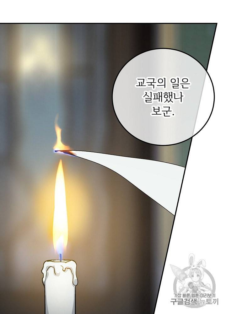 능력 있는 시녀님 48화 17