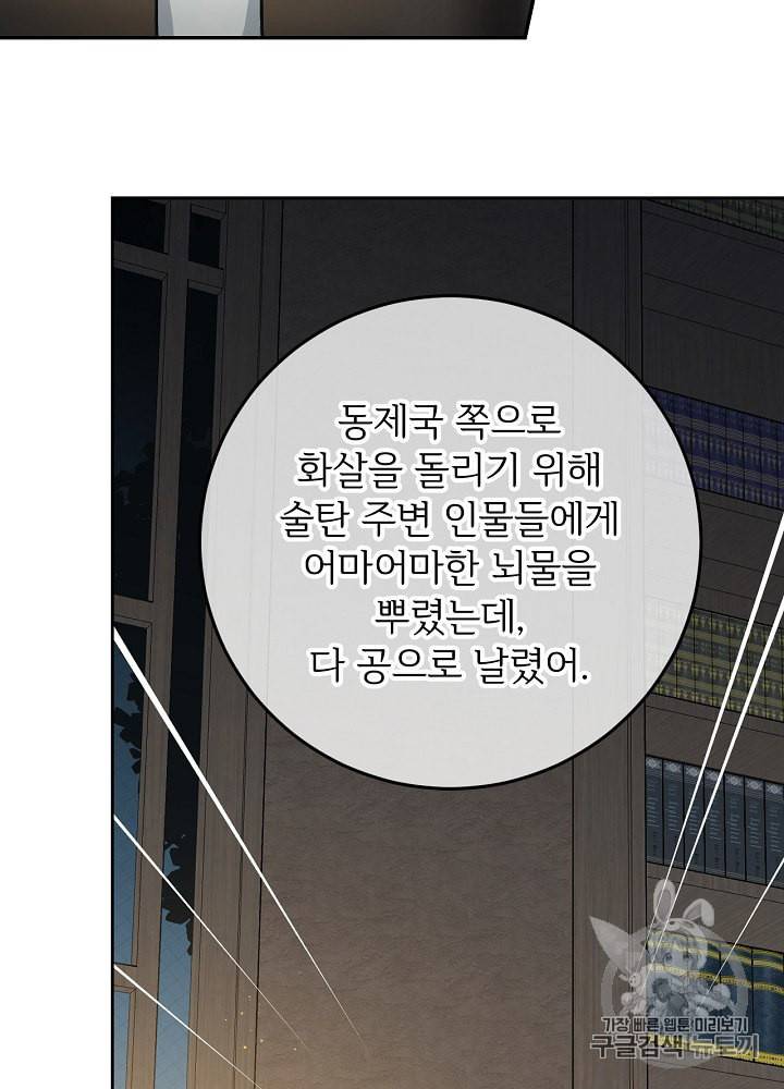 능력 있는 시녀님 48화 18