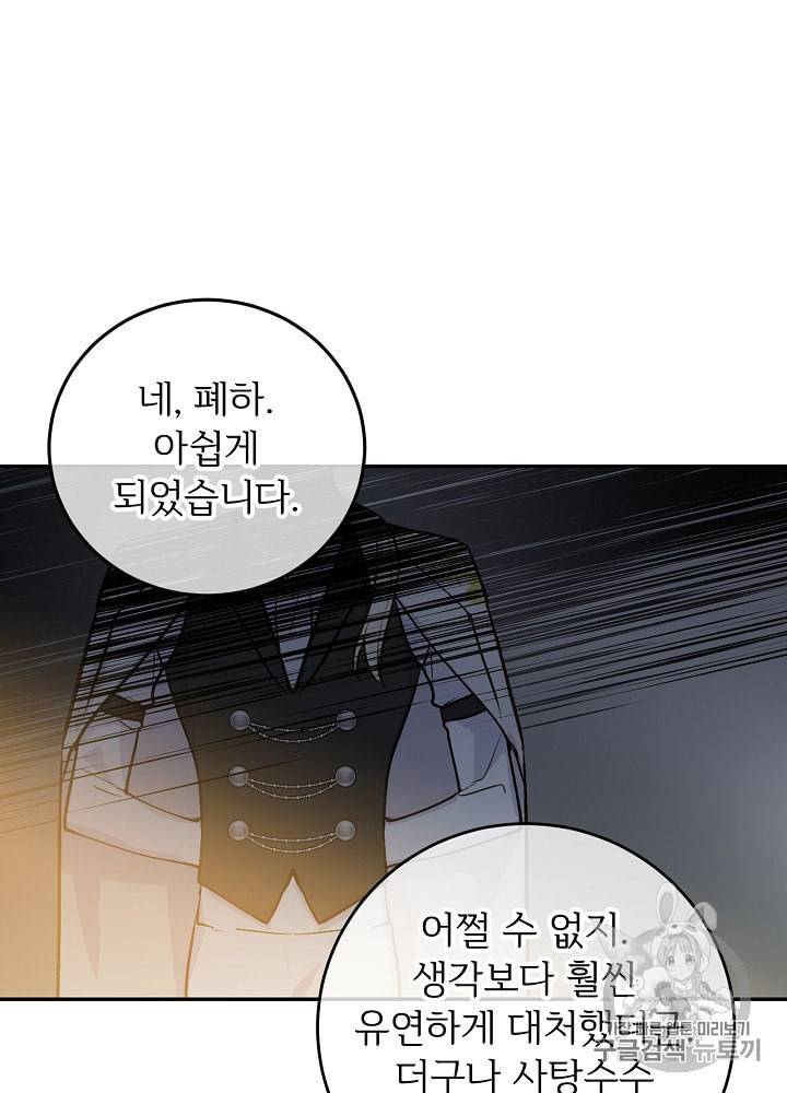 능력 있는 시녀님 48화 20