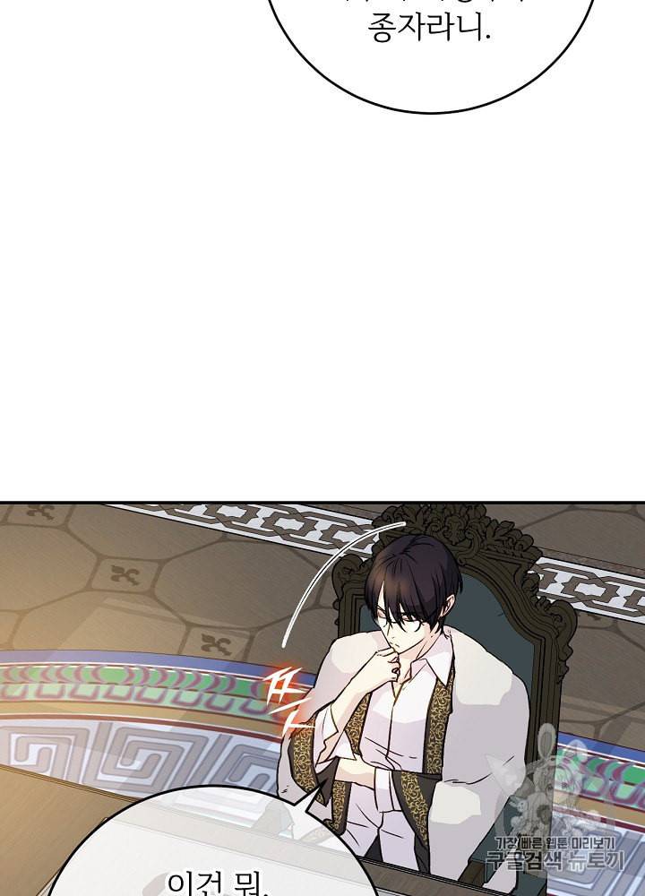 능력 있는 시녀님 48화 21