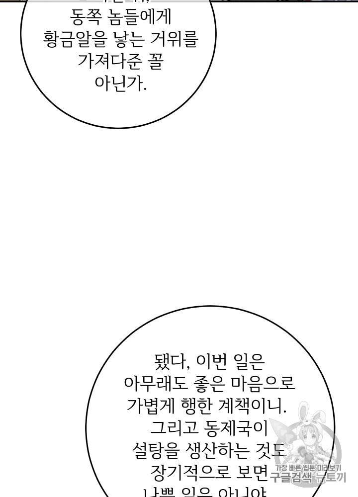능력 있는 시녀님 48화 22