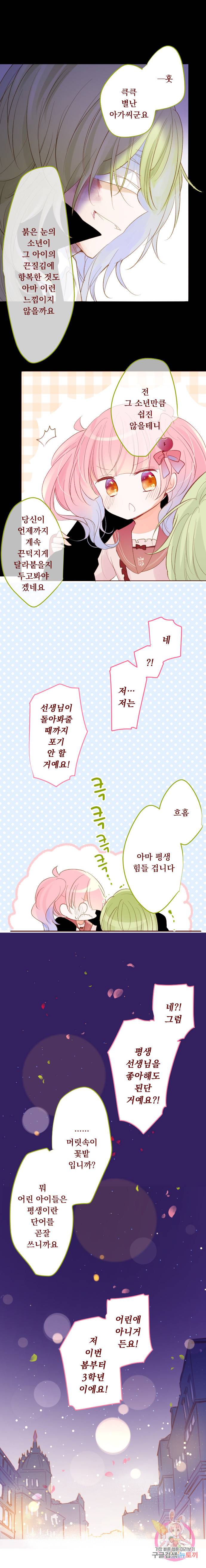 뒷골목에 살아요 제 169화 딸기 달은 싫어하시나요? 3