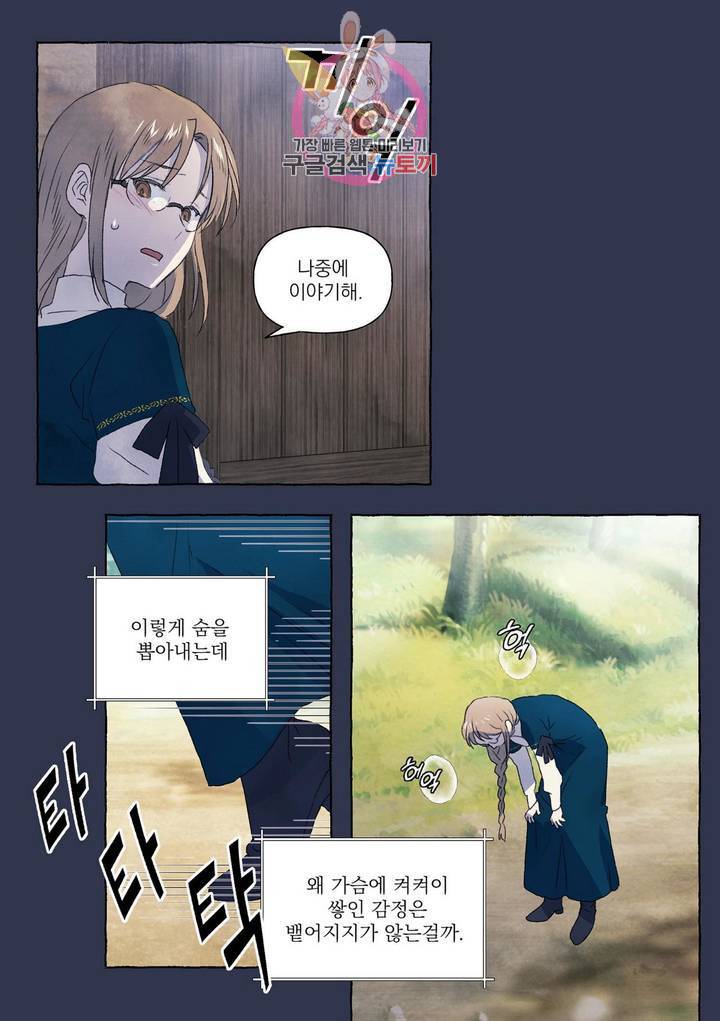 바보개와 아가씨  15화 3