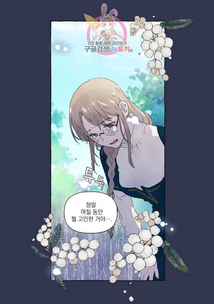 바보개와 아가씨  15화 4