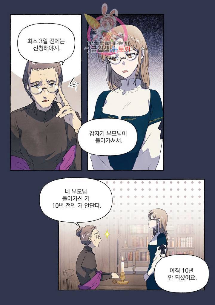 바보개와 아가씨  15화 6
