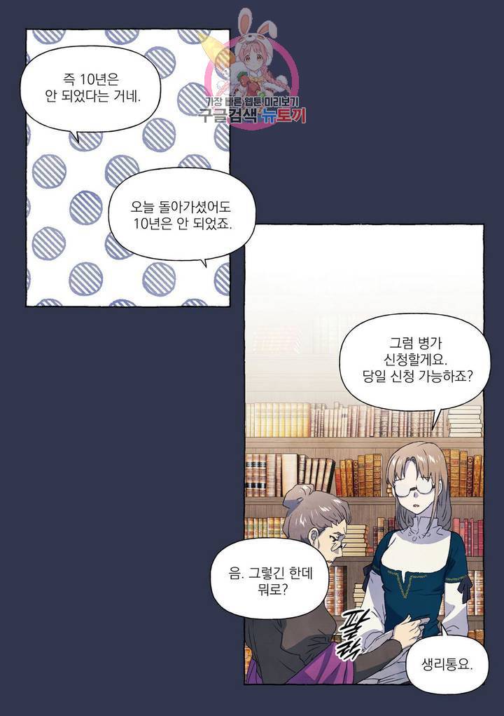 바보개와 아가씨  15화 7