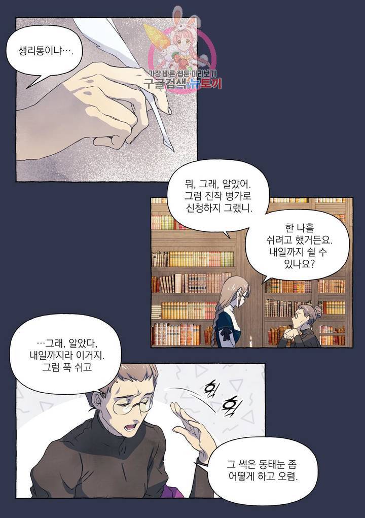 바보개와 아가씨  15화 8