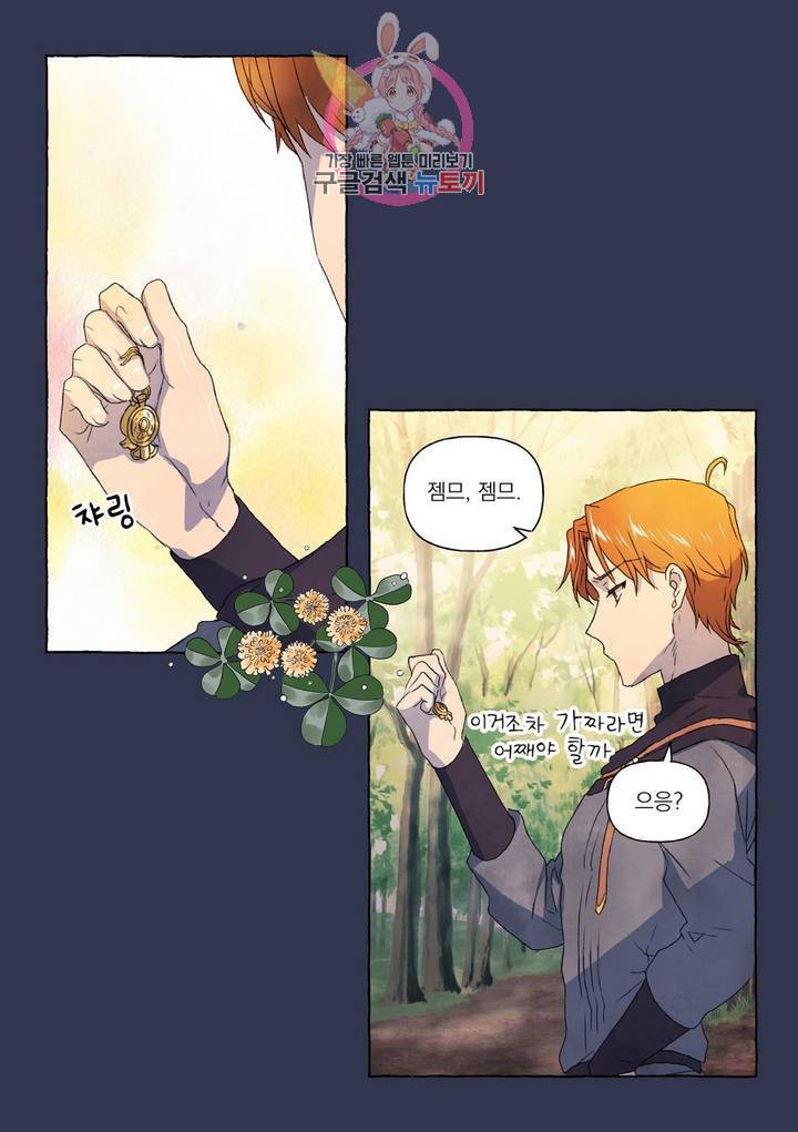 바보개와 아가씨  15화 12