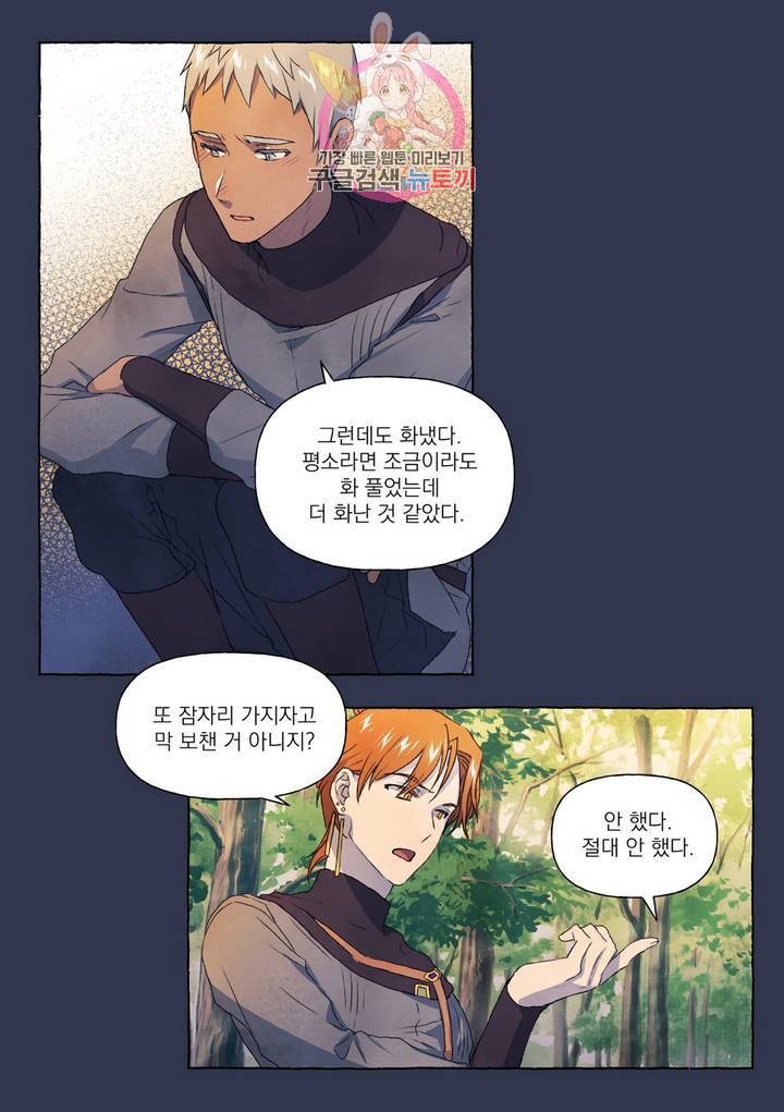 바보개와 아가씨  15화 15