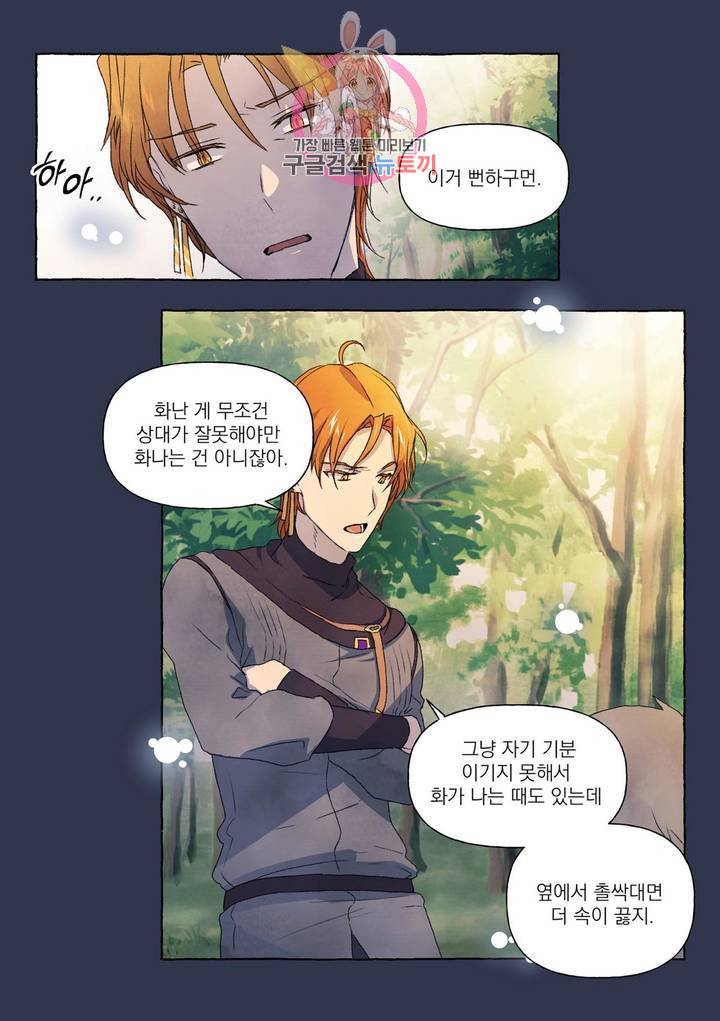 바보개와 아가씨  15화 17