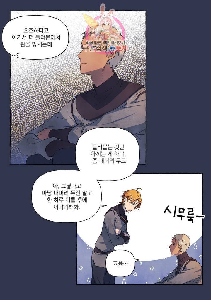 바보개와 아가씨  15화 18
