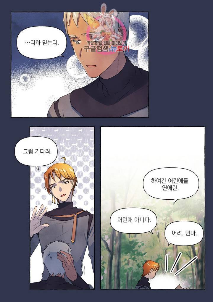 바보개와 아가씨  15화 20