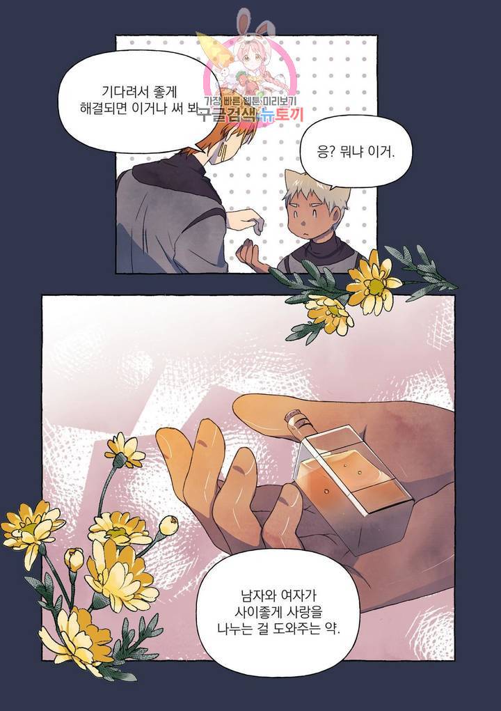 바보개와 아가씨  15화 21