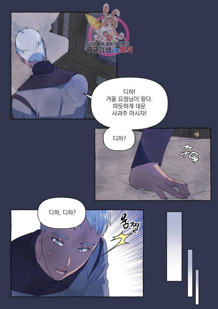 바보개와 아가씨  15화 24