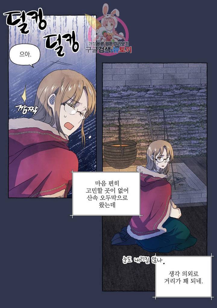 바보개와 아가씨  15화 26