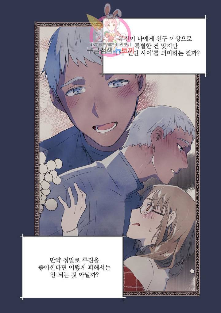 바보개와 아가씨  15화 29