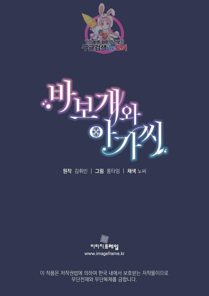 바보개와 아가씨  15화 32