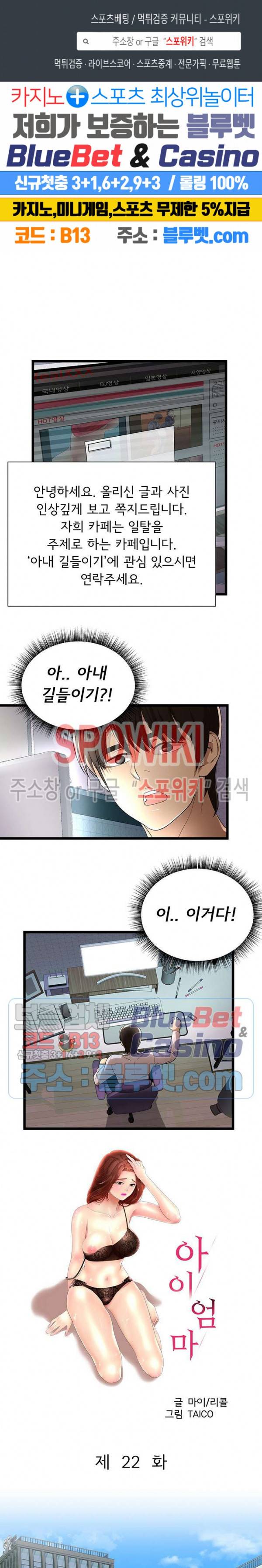 아이엄마 22화 1