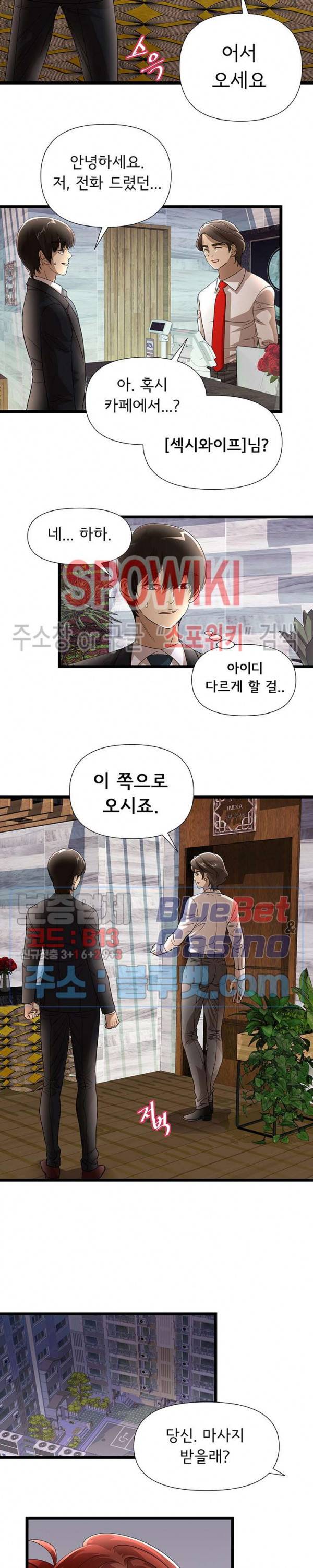 아이엄마 22화 3