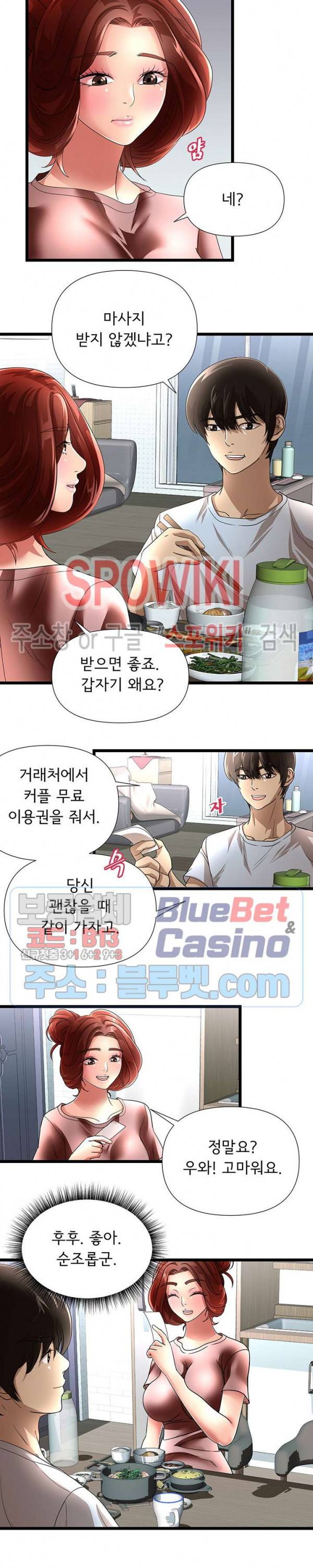아이엄마 22화 4