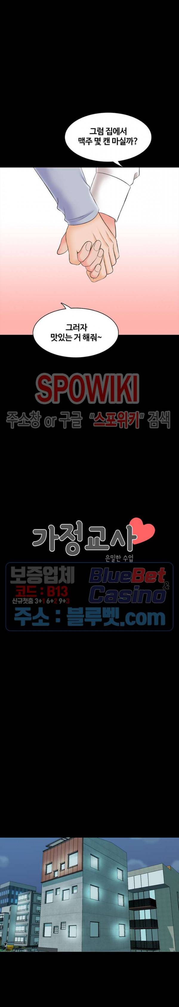 가정교사 28화 2