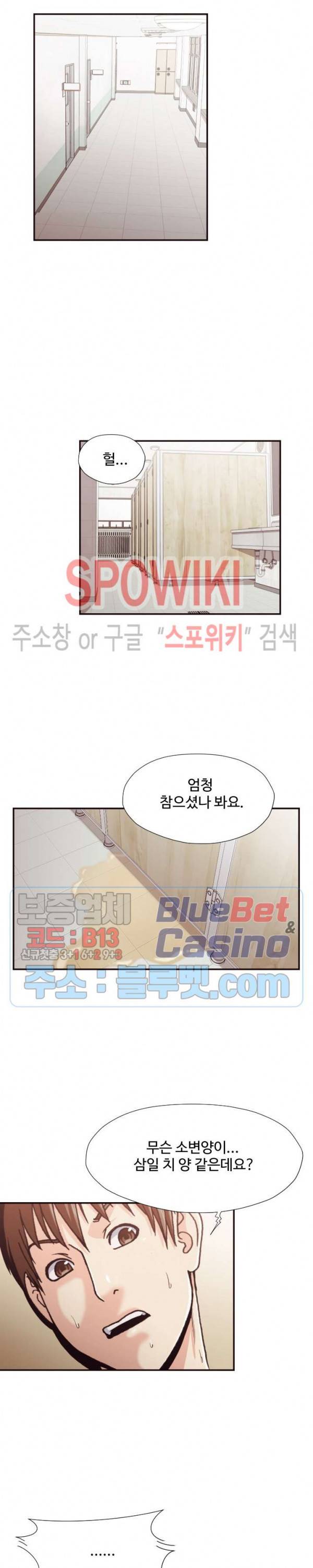 덫 - 여교사 20화 2