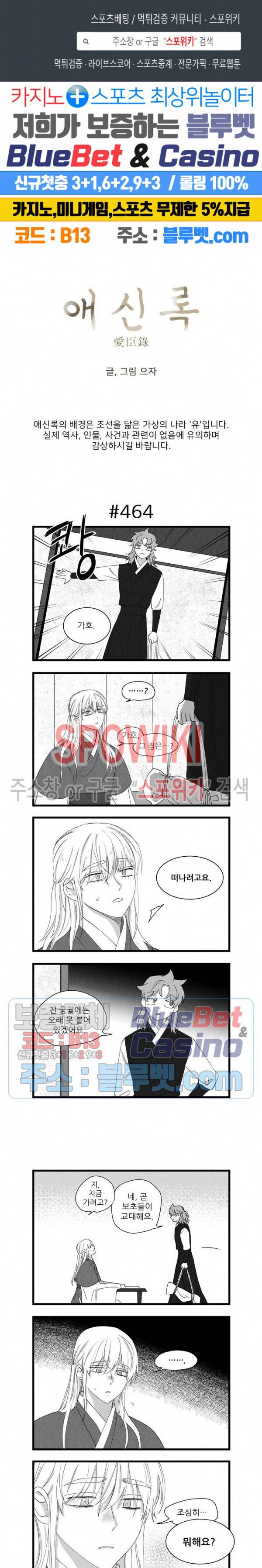애신록 161화 1