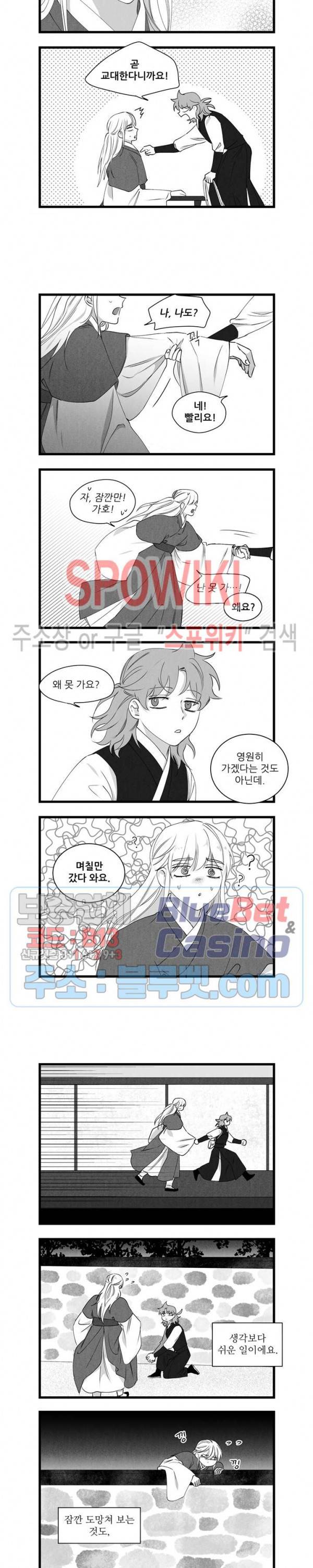 애신록 161화 2