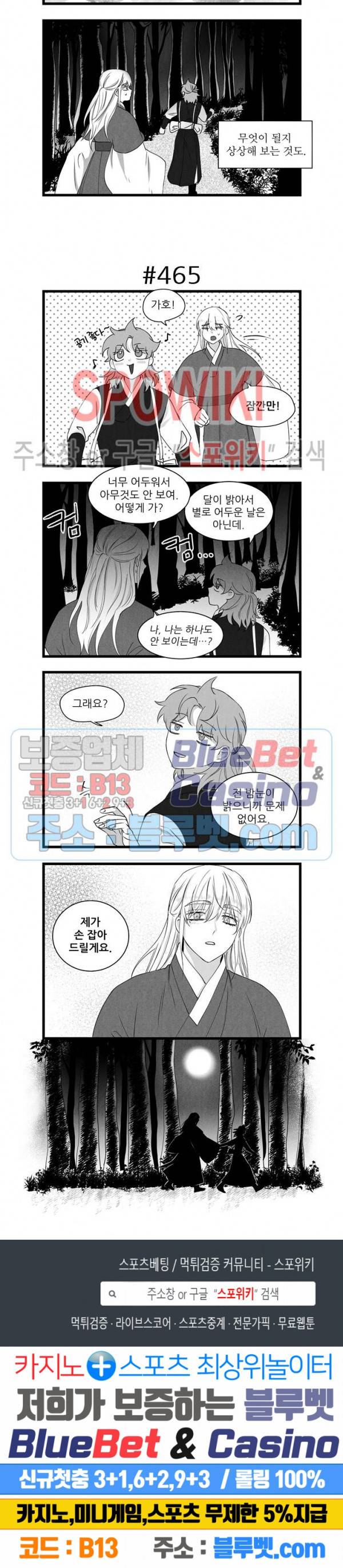 애신록 161화 3