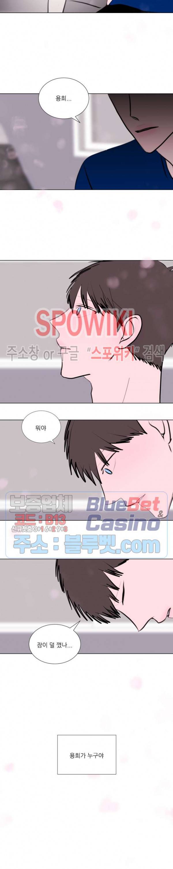 용 주의보! 29화 2