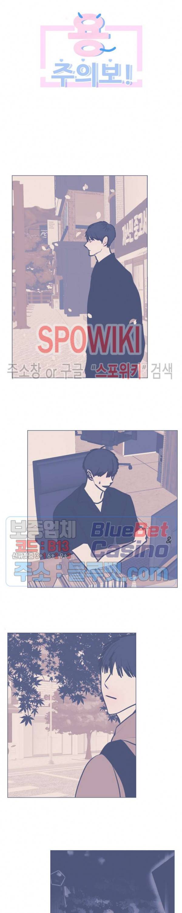 용 주의보! 29화 3