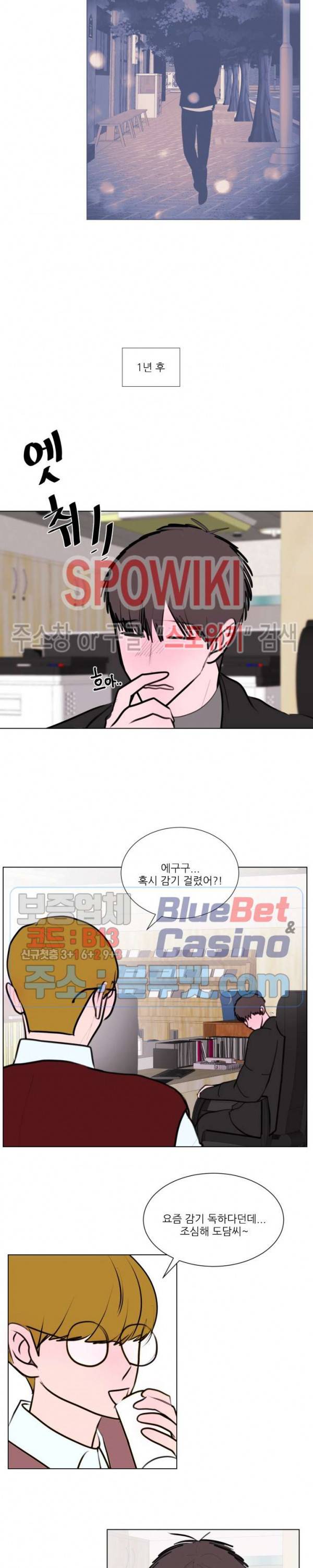 용 주의보! 29화 4