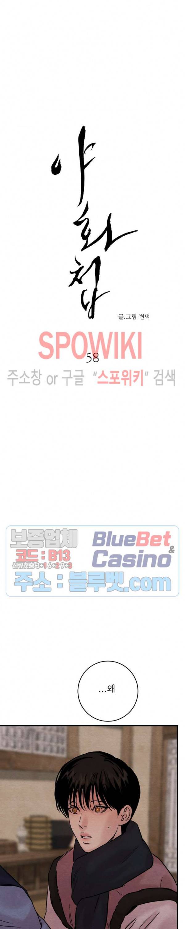 야화첩 58화 3