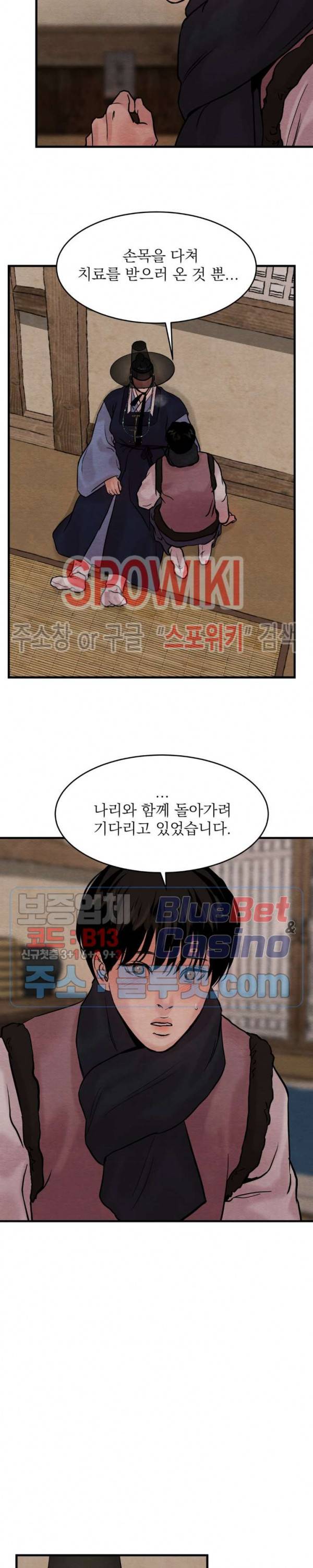 야화첩 58화 6