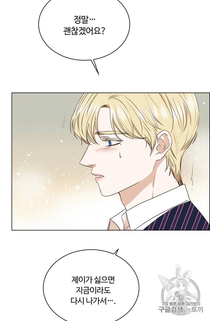 악역의 구원자 66화 5