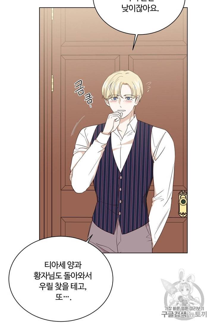 악역의 구원자 66화 7