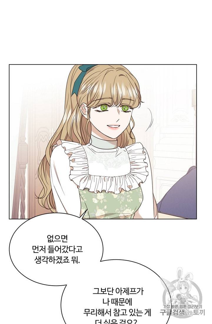 악역의 구원자 66화 8