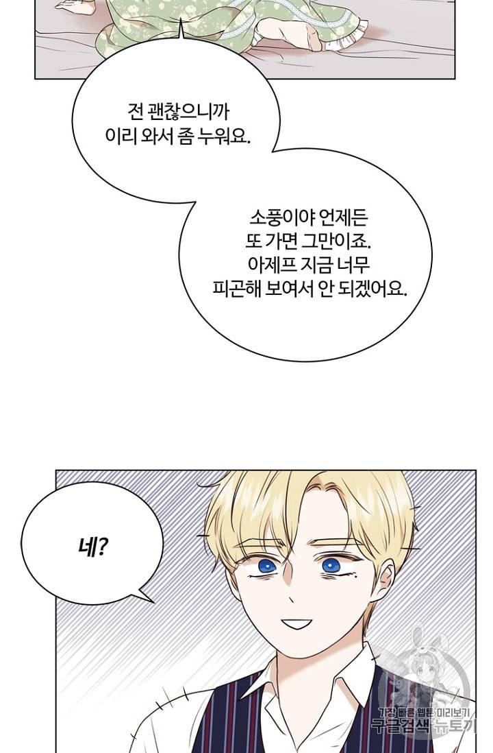 악역의 구원자 66화 11